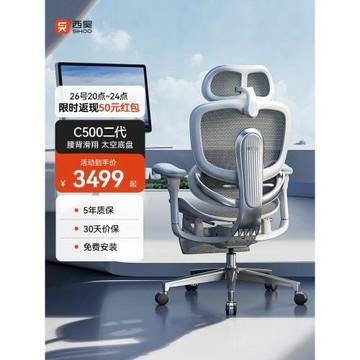 西昊C500二代人體工學椅智能按摩電腦椅辦公椅電競椅靠背老板椅
