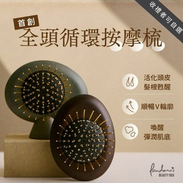全球首創全頭循環按摩/刮痧梳⭐【Pandora's Beauty Box 潘朵拉的美妝盒】喚顏梳｜每天3分鐘臉部緊實 收禮者可自選(頭皮按摩/臉部雕塑/生日禮物/送禮)快速出貨🎁新禮物