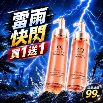 【雷雨快閃】CQ思珂 超淨化胺基酸洗卸蜜*2