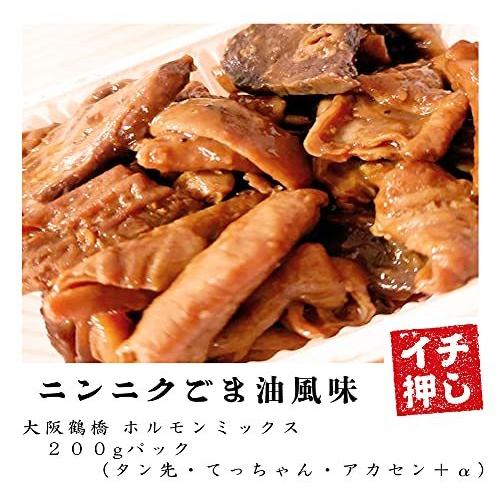 牛肉　肉　ホルモン ホルモンミックス 2kg (200g x 10パック)　ニンニク胡麻風味 牛ホル お徳用パック ホルモン 牛肉 焼き肉 ホルモン焼肉