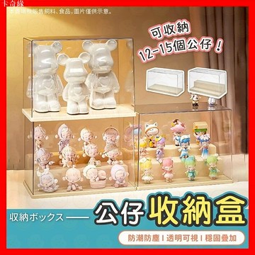 公仔展示盒 公仔收納盒 雙層收納 盲盒收納 公仔盒 泡泡瑪特 盲盒展示盒 公仔展示櫃 展示櫃 展示盒 壓克力展示盒