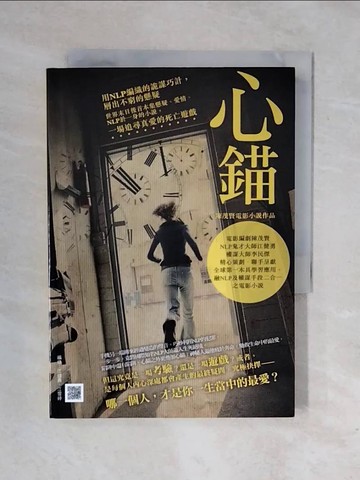 【書寶二手書T1／一般小說_XRL】心錨_陳茂賢
