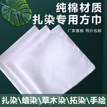 熱賣爆款紮染方巾蠟染草木染幼兒園學校美術手工DIY純棉手帕白佈刺繡顔料 CPFF