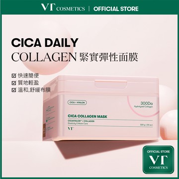[VT] CICA膠原蛋白面膜 300Da低分子 30片