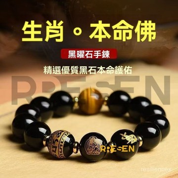 紫南宮過爐 開光十二月初一更新-天然黑曜石手鍊 十二生肖轉運珠手鏈 本命佛護身符 情侶手鍊 送男友禮物