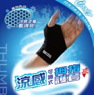 成功 涼感可調式 拇指護套 /個 S5140｜領券最高折$220