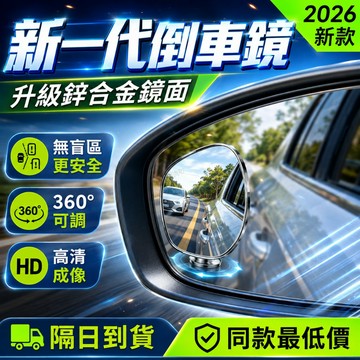 2026新一代💯倒車輔助小圓鏡 後視鏡小圓鏡 照後鏡 輔助鏡 倒車鏡 反光鏡 後視鏡 車用小圓鏡 倒車後照鏡 廣角鏡