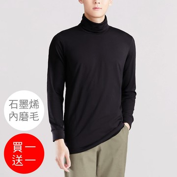 超極暖.石墨烯.高領發熱衣【買一送一】升溫內磨毛發熱衣-男裝