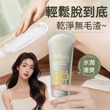 🔥臺灣出貨🔥妍綺海泥脫毛膏 去手腿腋毛 全身可用 深層潔淨 輕鬆去除多餘毛髮 舒適不刺激 溫和不刺激 無疼乾淨 不留黑點