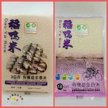 上誼 有機益全香米/白米 1.5kg/3kg