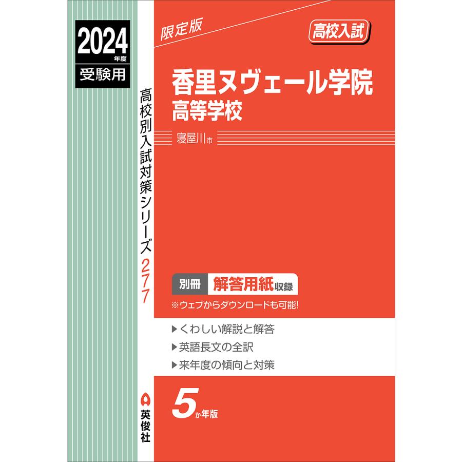 香里ヌヴェール学院高等学校