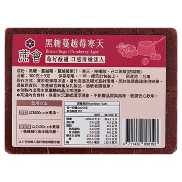 蔗會 黑糖蔓越莓寒天  1個  1個裝  300g