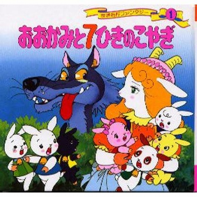 【52冊】はじめての世界名作/世界名作ファンタジー 世界名作ファンタジー はじめての世界名作えほん 9冊 - メルカリ