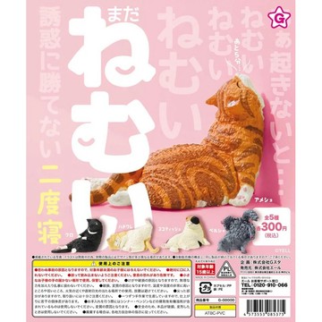 現貨 代理版 正版 YELL 日本正版 YELL懶睡的貓咪 八字喵 斑紋喵 虎斑 午睡貓P2扭蛋