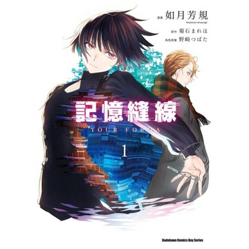 記憶縫線YOUR FORMA(1)