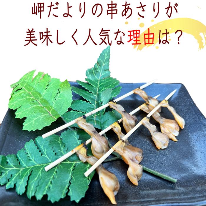 串あさり 大サイズ ９串 (３串×３袋) あさり あさりの干物 冷凍（愛知県産）（送料無料）