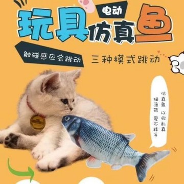 ￥￥逗貓寵物玩具電動魚仿真魚會跳動的魚毛絨玩具