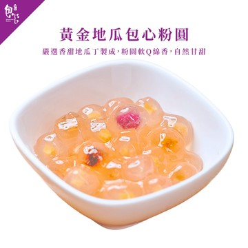【魏姐包心粉圓】黃金地瓜包心粉圓｜盒裝｜甜點 露營美食 即食珍珠 包心粉圓 粉圓珍珠 即食 粉圓 甜品 芋圓 零食 露營