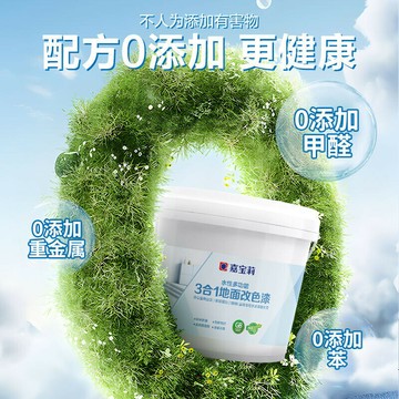 嘉寶莉地坪漆 1公斤地坪漆 水性無味啞光環氧樹脂地坪漆水泥地面漆室內室外廠房專用漆