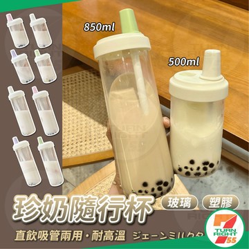 🌟桃園秒出貨🌟珍奶杯 環保杯 杯子 珍珠奶茶杯 水杯 吸管杯 珍奶隨行杯 大象杯 隨行杯 飲料杯 吸管水杯 直飲 直飲杯