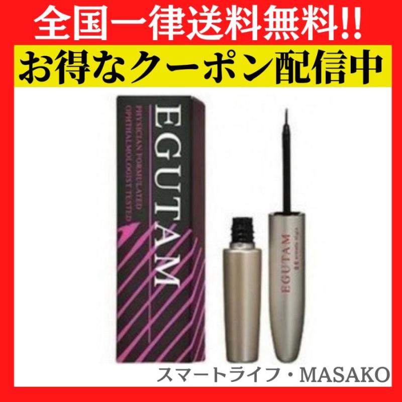 アルマダ エグータム まつ毛美容液 2ml EGUTAM | LINEショッピング