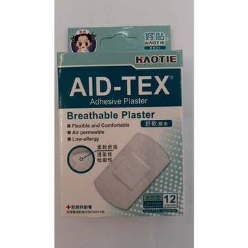 AID-TEX好貼舒軟膠布(南崁長青藥局)