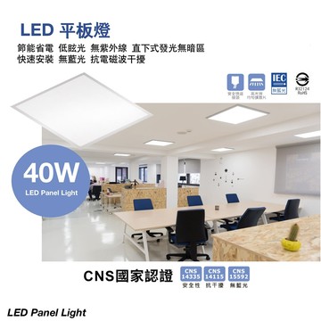 LED40W平板燈 B06-YAPL60