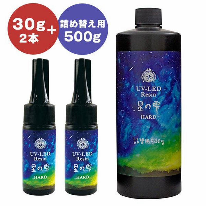 星の雫 UV/LED硬化レジン液 500ｇ×３本 透明／ハード - www