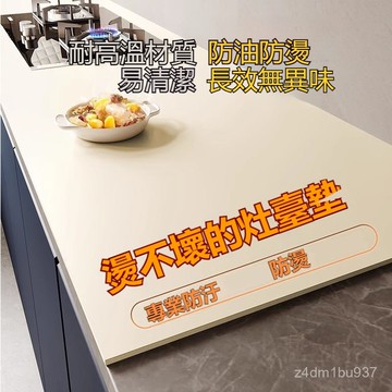 臺灣出貨⚡廚房竈臺臺麵保護墊防水防油防燙耐高溫隔熱廚櫃專用防臟桌麵墊子耐高溫隔熱墊 耐高溫保護墊 臺麵保護墊 廚房防水墊