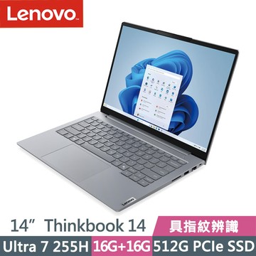 Lenovo Thinkbook 14 G8 灰(Ultra 7 255H/16G+16G/512G SSD/14吋WUXGA/W11P)AI商務筆電