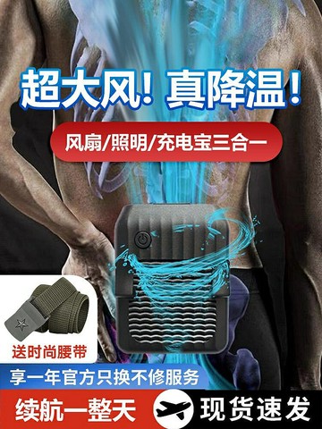 小風扇 涼感掛腰風扇隨身便攜式工地充電制冷解暑小空調戶外作業掛脖降溫神器交換禮物