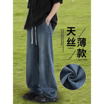 萊賽爾天絲軟牛仔褲男闊腿寬松2025夏季薄款直筒垂感男生冰絲褲子