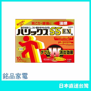 【日本牌 】獅王 溫感痠痛貼布Halix 55EX溫感A 含稅空運