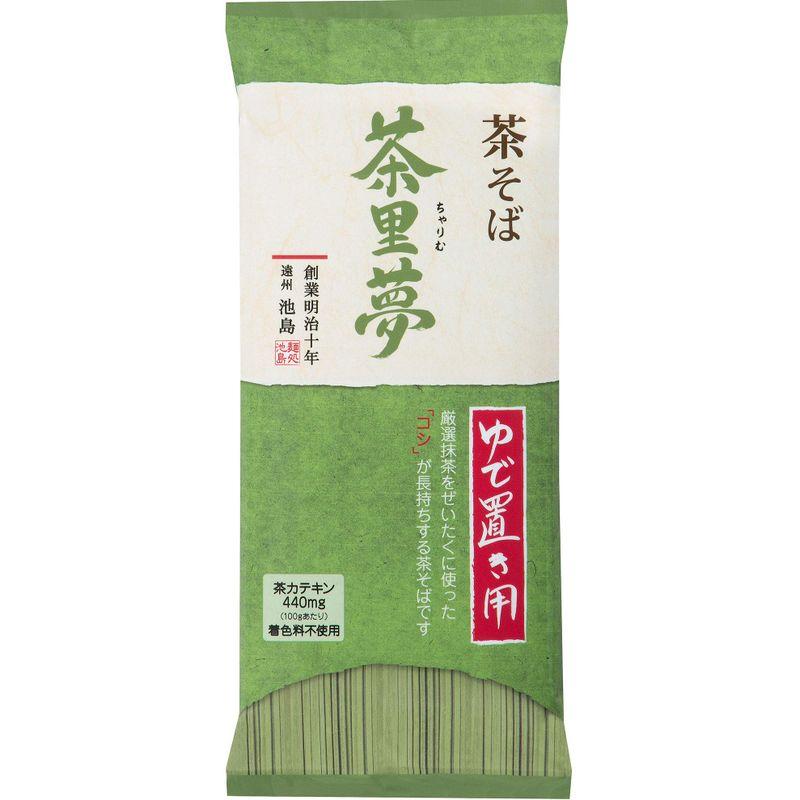 業務用 ゆで置き用茶そば 『茶里夢』