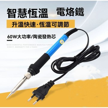 【熱銷】電烙鐵 恆溫電烙鐵  調溫電烙鐵 可調溫60W電烙鐵 維修工具110v美規恆溫電烙鐵套裝 60W智能調溫電烙鐵