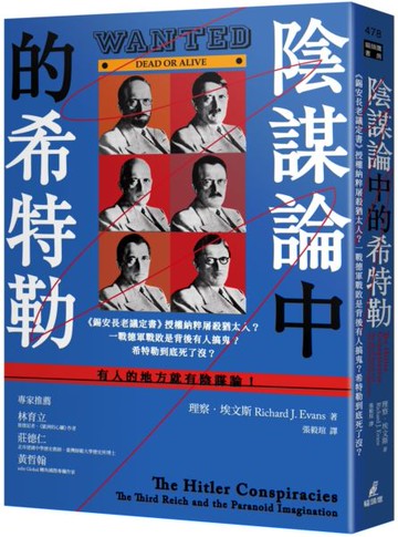 陰謀論中的希特勒：《錫安長老議定書》授權納粹屠殺猶太人？一戰德軍戰敗是背後有人搞鬼？希特勒到底死了沒？【城邦讀書花園】