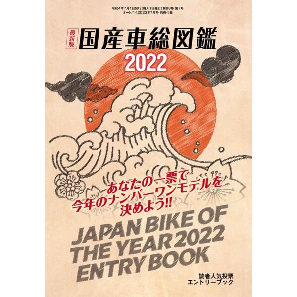 オートバイ 2022年7月号