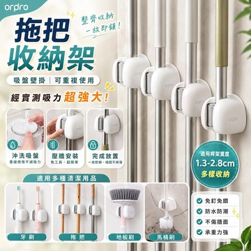 【免運 吸盤壁掛】凡物上作 吸盤拖把架 拖把架 掃把架 拖把夾 馬桶刷架 掃把 拖把 雨傘 收納 掃具收納 拖把收納