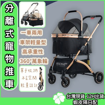 寵物推車分離式【隔日配送 台灣公司現貨】寵物推車 狗推車 貓推車 寵物外出推車 狗狗推車 寵物 推車 狗狗推車 貓咪推車
