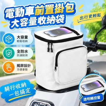 爆款免運🔥嚴選🔥電動車前置掛包頭盔包大容量收納袋雨衣儲物包電動車收納寵物包