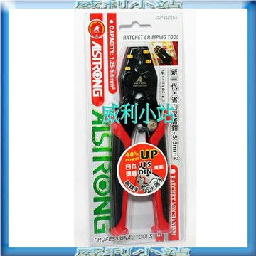 【威利小站】ALSTRONG CSP-LGT055 輪省力壓著端子鉗 壓接鉗 最大能力5.5MM 不卡端子