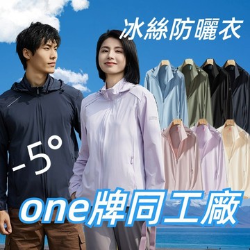 WEEK PROTECTION 女生冰絲防曬衣 男生大尺寸涼感衣 涼感外套 防曬服男 口袋拉鏈 彈力防曬外套 防紫外線