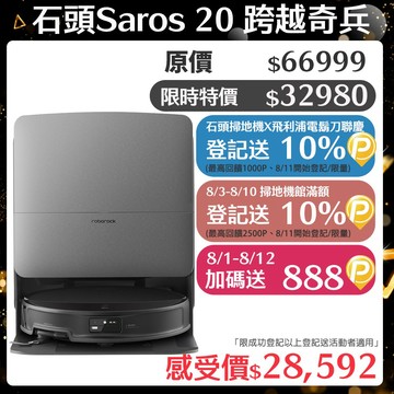 Roborock 石頭科技掃地機器人Saros 20