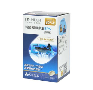 【原廠正貨】永信活泉 精粹魚油 EPA 軟膠囊(60粒)