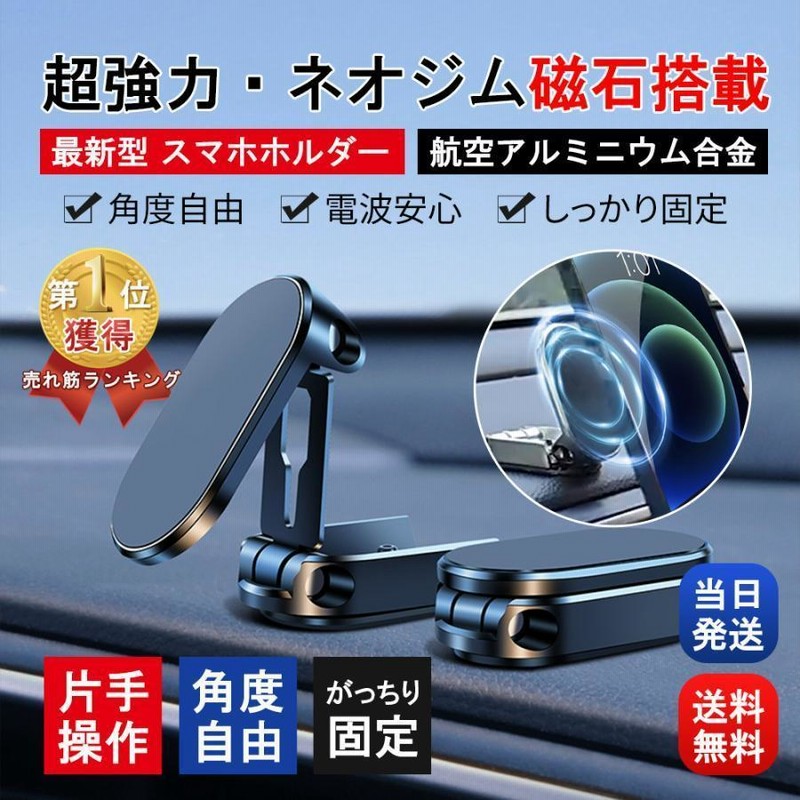 着後レビューで 送料無料 車載ホルダー ブラック スマホホルダー マグネット 720度回転 新品