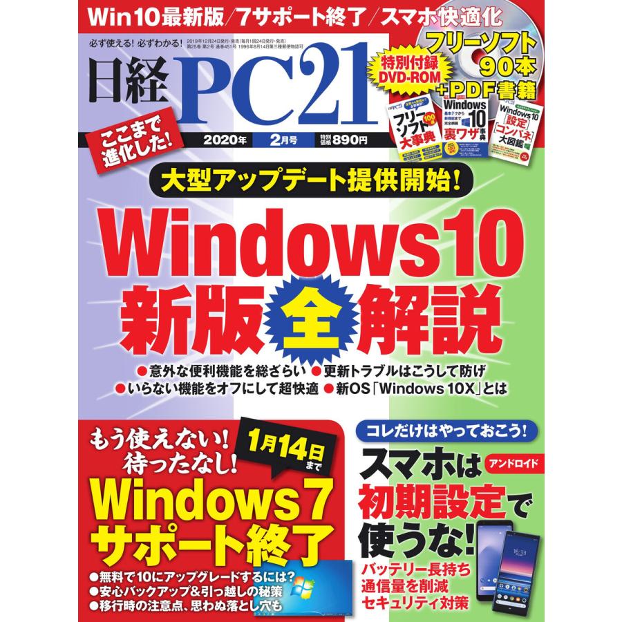 2020年2月号　日経PC21編集部　電子書籍版　日経PC21　LINEショッピング　通販　LINEポイント最大0.5%GET