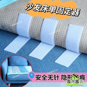 🔥店長推薦🔥沙髮墊固定器床單墊被子防跑粘貼神器魔術貼無針無痕多功能防滑貼HOXLP