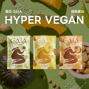 純素新品【戰神 MARS】GAIA全素蛋白系列 隨手包  | 米蛋白、大豆蛋白、豌豆蛋白 多種選擇