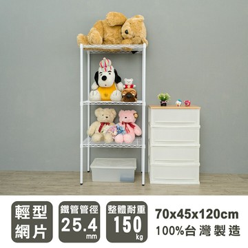 收納架/置物架 輕型 70X45X120cm三層烤漆白波浪架 dayneeds