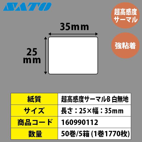 レスプリラベル シータラベル Tラベル 超高感度サーマルB 25×35 白無地 50巻 SATO サトー 純正 L'esprit レスプリ